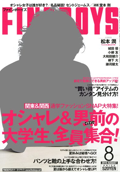 FINEBOYS（ファインボーイズ） 2010年07月09日発売号 表紙