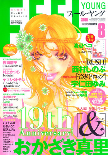 フィールヤング 2010年07月08日発売号 | 雑誌/定期購読の予約はFujisan