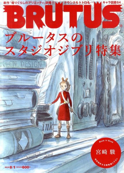 BRUTUS(ブルータス) No.690 (発売日2010年07月15日) 表紙