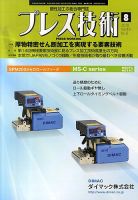 プレス技術 表紙