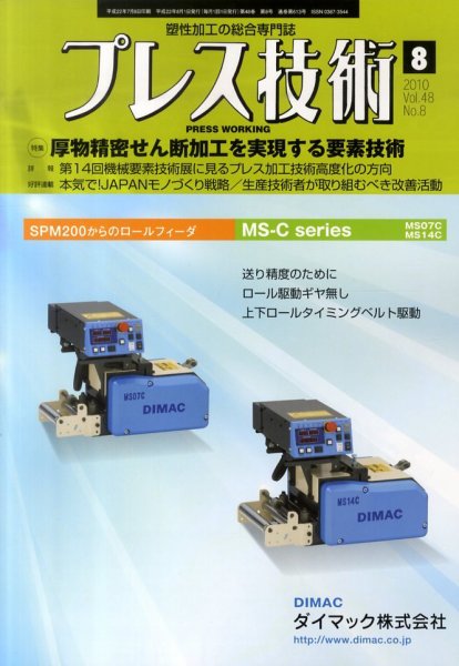 プレス技術 2010年07月08日発売号 表紙