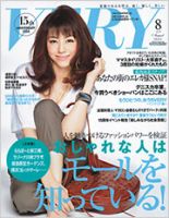 VERY（ヴェリイ） 2010年8月号 表紙