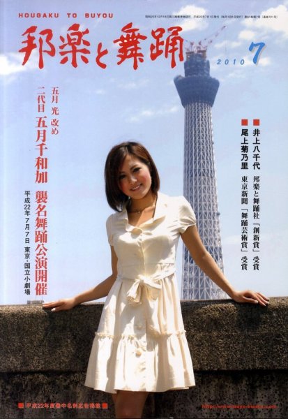 邦楽と舞踊 721号 (発売日2010年07月08日) 表紙