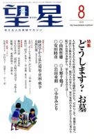 望星 495号 (発売日2010年07月15日) 表紙