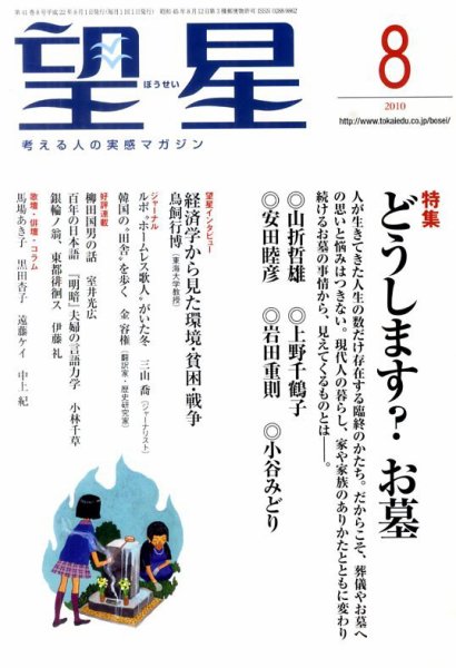 望星 495号 (発売日2010年07月15日) 表紙