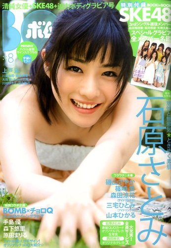 BOMB（ボム） 2010年07月09日発売号 | 雑誌/定期購読の予約はFujisan