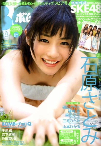BOMB（ボム） 2010年07月09日発売号 表紙