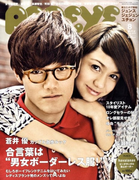 POPEYE（ポパイ） No.201008 (発売日2010年07月09日) 表紙