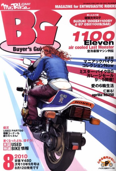 ミスター・バイクBG 2010/8 (発売日2010年07月14日) 表紙