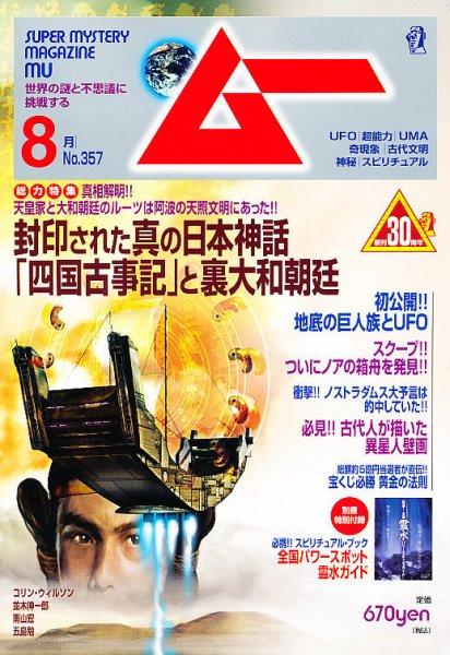 ムー 2010年07月09日発売号 表紙