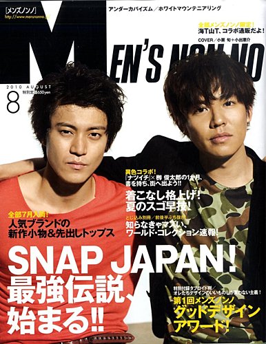 MEN'S NON-NO（メンズノンノ） 2010年07月09日発売号 | 雑誌/定期購読 