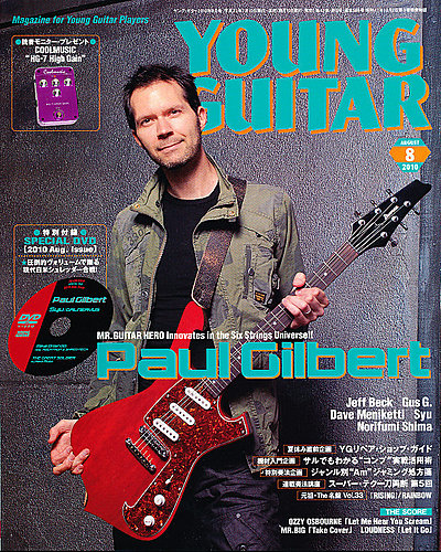 YOUNG GUITAR（ヤングギター） 2010年8月号 (発売日2010年07月