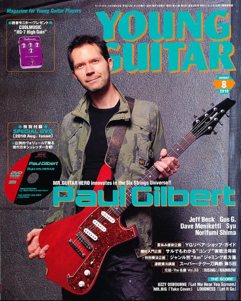 YOUNG GUITAR（ヤングギター） 2010年8月号 (発売日2010年07月09日) 表紙