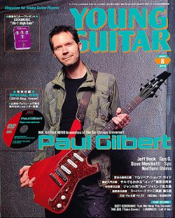 YOUNG GUITAR（ヤングギター） 2010年8月号 (発売日2010年07月09日