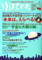 ゆほびか 9月号 発売日10年07月16日 雑誌 定期購読の予約はfujisan