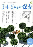 新幼児と保育 表紙