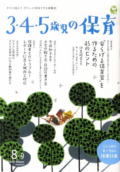 新幼児と保育 2010年07月08日発売号 表紙