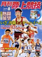 陸上競技 8月号 表紙