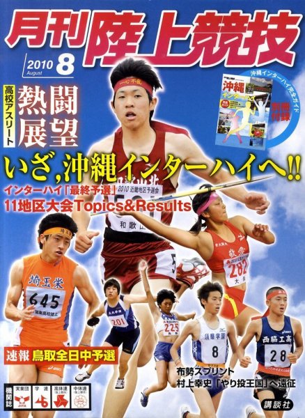 陸上競技 8月号 (発売日2010年07月14日) 表紙