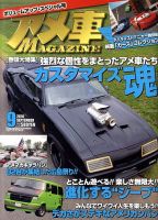 アメ車マガジン 9月号 表紙