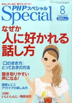 PHPスペシャル 8月号 (発売日2010年07月09日) 表紙