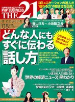 THE21（ザニジュウイチ）のバックナンバー (6ページ目 30件表示