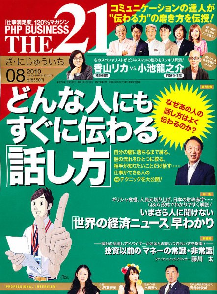 THE21（ザニジュウイチ） 8月号 (発売日2010年07月09日) 表紙
