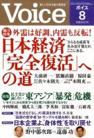 Voice（ボイス） 8月号 表紙