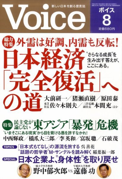 Voice（ボイス） 8月号 (発売日2010年07月09日) 表紙