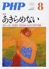 PHP（ピーエイチピー） 8月号 (発売日2010年07月10日) 表紙