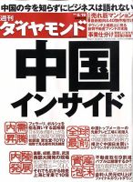 週刊ダイヤモンド（Diamond WEEKLY） 6/19号 表紙