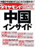 週刊ダイヤモンド（Diamond WEEKLY） 6/19号 (発売日2010年06月14日) 表紙