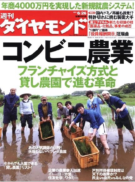週刊ダイヤモンド（Diamond WEEKLY） 6/26号 (発売日2010年06月21日) 表紙