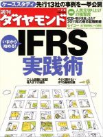 週刊ダイヤモンド（Diamond WEEKLY） 7/3号 (発売日2010年06月28日) 表紙