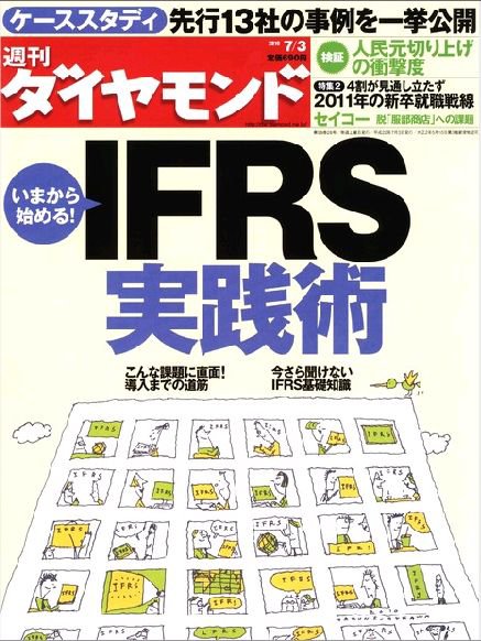 週刊ダイヤモンド（Diamond WEEKLY） 7/3号 (発売日2010年06月28日) 表紙