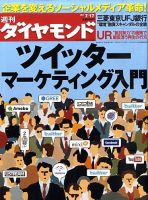 週刊ダイヤモンド（Diamond WEEKLY） 7/17号 表紙
