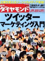 週刊ダイヤモンド（Diamond WEEKLY） 7/17号 (発売日2010年07月12日) 表紙