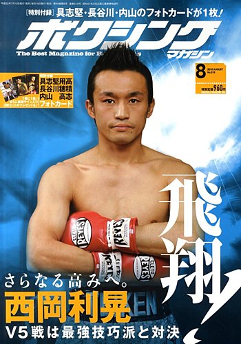 ボクシングマガジン 8月号 (発売日2010年07月15日) | 雑誌/定期購読の