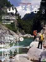 山と溪谷 通巻904号 表紙