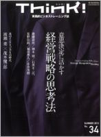Think!（シンク！） 2010年夏号34号 (発売日2010年07月20日) 表紙