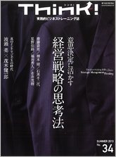 Think!（シンク！） 2010年夏号34号 (発売日2010年07月20日) 表紙