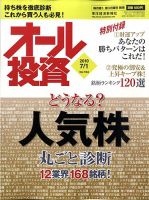 オール投資 7月1日号 (発売日2010年06月21日) 表紙