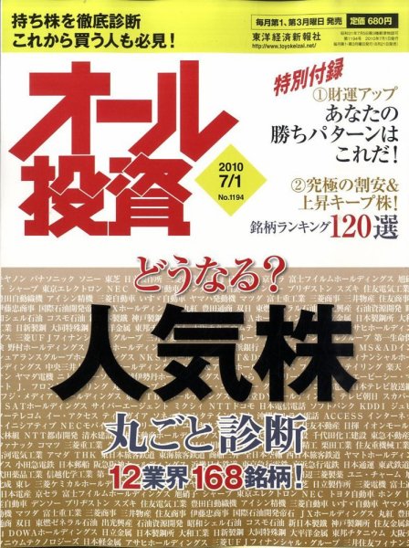 オール投資 7月1日号 (発売日2010年06月21日) 表紙