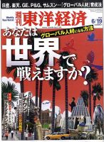 週刊東洋経済 表紙