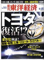週刊東洋経済 6月26日号 表紙