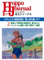北方ジャーナル 表紙