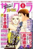 さくら愛の物語 8月号 (発売日2010年07月12日) 表紙