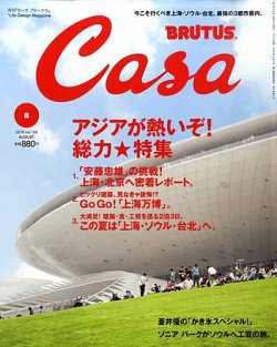 CasaBRUTUS(カーサブルータス) 8月号 (発売日2010年07月09日) | 雑誌/定期購読の予約はFujisan