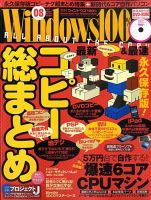 Windows100％ 8月号 (発売日2010年07月13日) 表紙