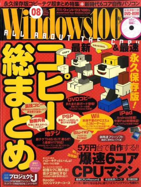 Windows100％ 8月号 (発売日2010年07月13日) 表紙